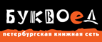 Скидка 10% для новых покупателей в bookvoed.ru! - Салават